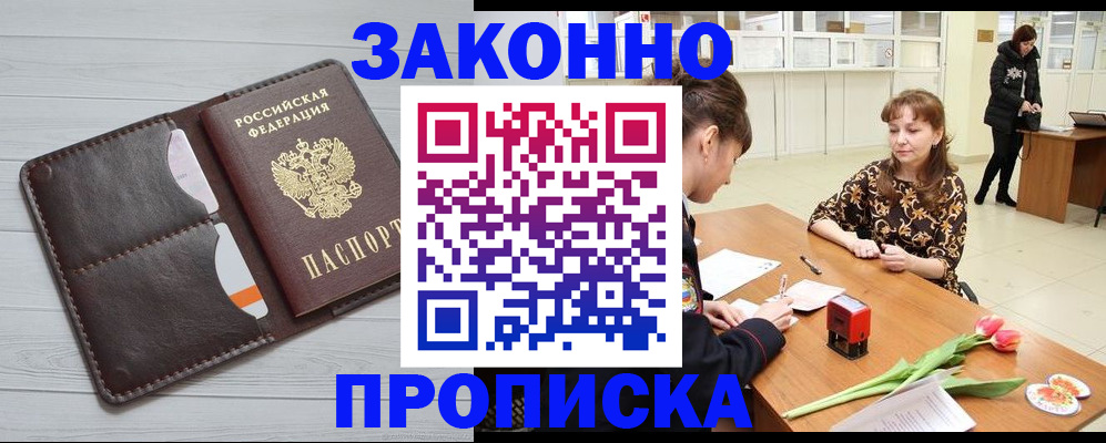 временная регистрация купить в Кингисеппе